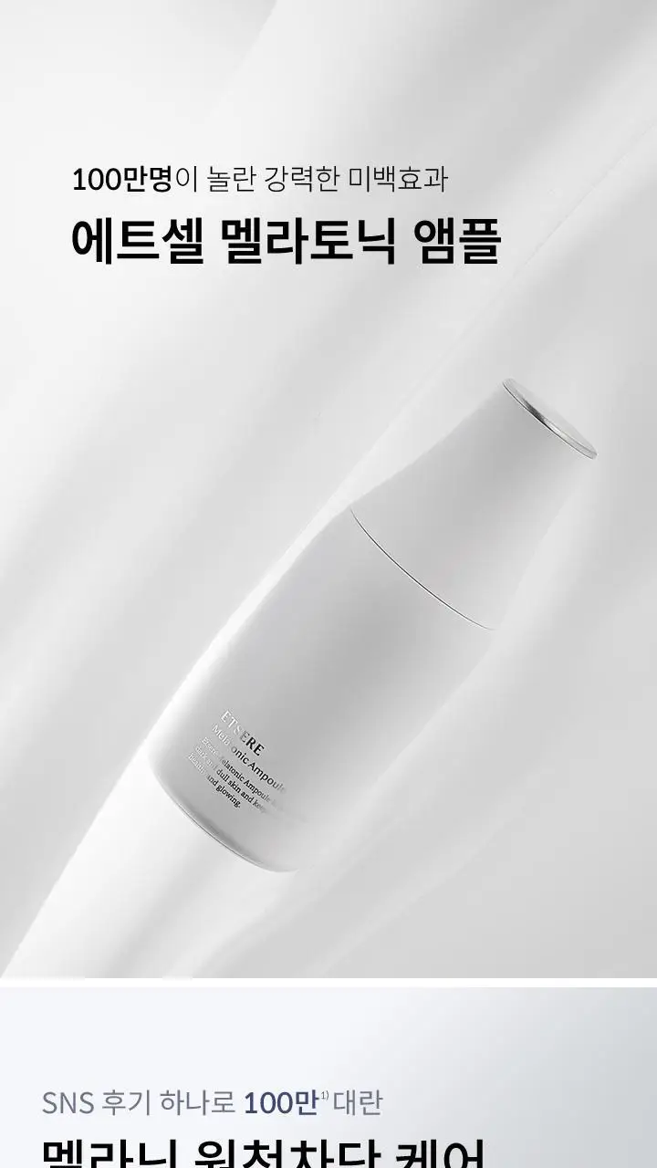 [잡티케어] 디마르3 에트셀 멜라토닉 앰플 70ml 상세페이지 1
